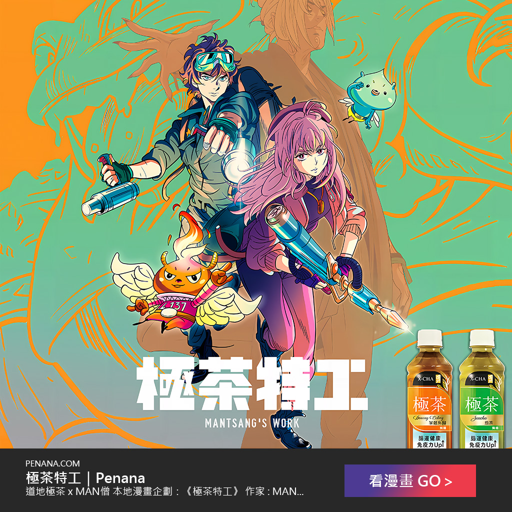 极茶特工漫画封面海报。道地极茶 x 作家 MAN 僧 。